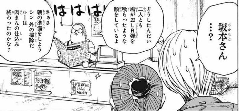 サカモトデイズ 南雲】SAKAMOTO DAYS サカモトデイズ てのひら南雲さん